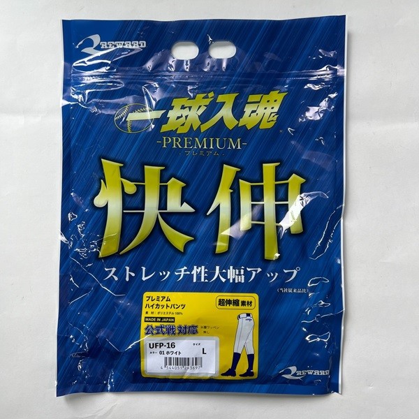 【汚れあり】レワード 野球 ユニフォームパンツ ズボン ハイカットタイプ 高校野球対応 UFP16 UFP-16 野球用品 スワロースポーツ