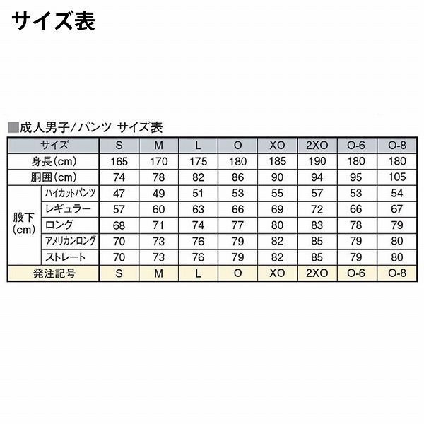 【オーダー】レワード ユニフォームパンツ ラインオーダー ストレート UFP-26LK ※納期2～3週間後