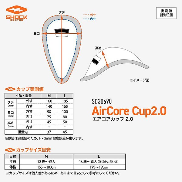 野球 ショックドクター コアプロテクション エアコアカップ 2.0 SD30690 ShockDoctor 野球用品 スワロースポーツ