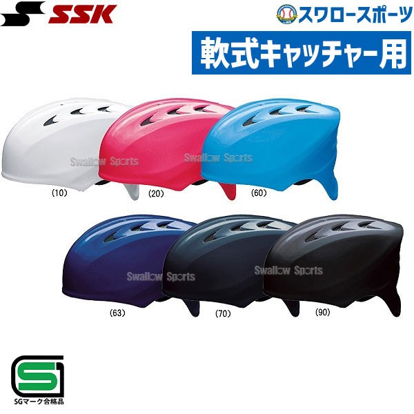 SSK エスエスケイ JSBB公認 軟式用 キャッチャーズ ヘルメット 捕手用