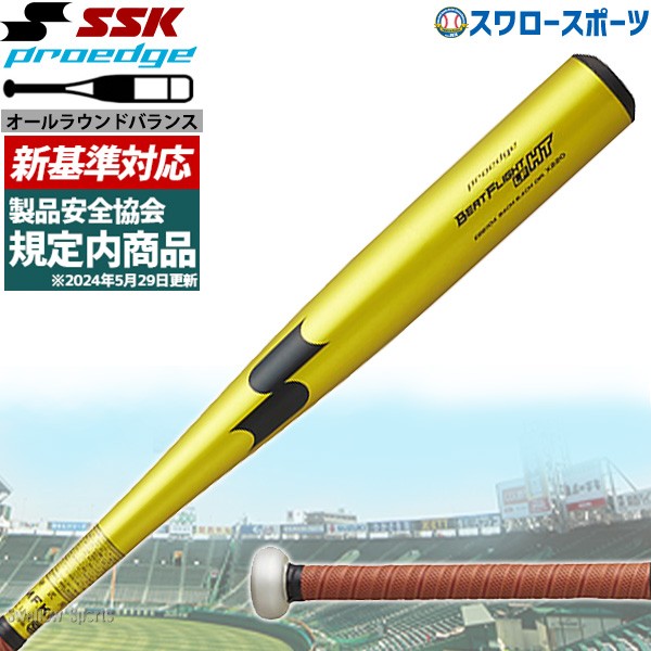 【新基準対応】 高校野球対応 硬式バット 低反発 野球 SSK エスエスケイ 限定 硬式金属バット 硬式用 プロエッジ ビートフライト HT-LF 超々ジュラルミン EBB1104 野球用品 スワロースポーツ