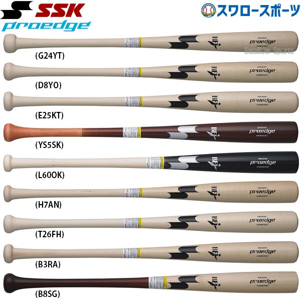 野球 SSK エスエスケイ 限定 硬式用 木製 硬式木製バット PROEDGE