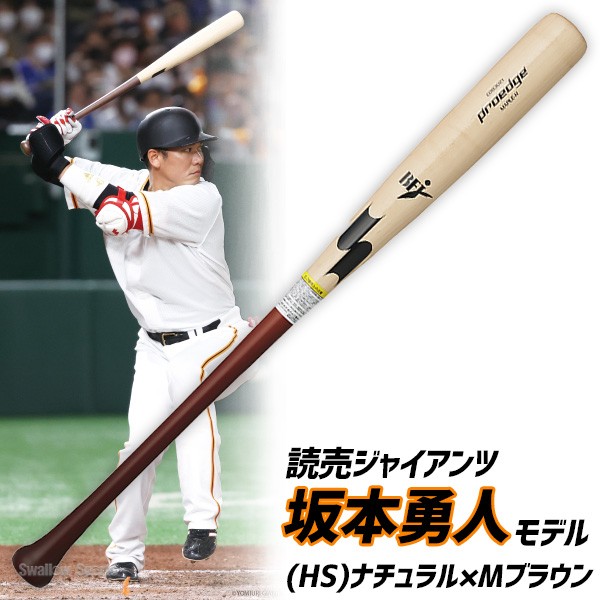 【11/2～4限定価格】 野球 SSK エスエスケイ 限定 プロエッジ proedge 硬式 木製バット 84cm 85cm 880g平均 くりぬき有 メイプル BFJマーク入り BFJ 硬式用 硬式野球 EBB3021FA 野球用品 スワロースポーツ