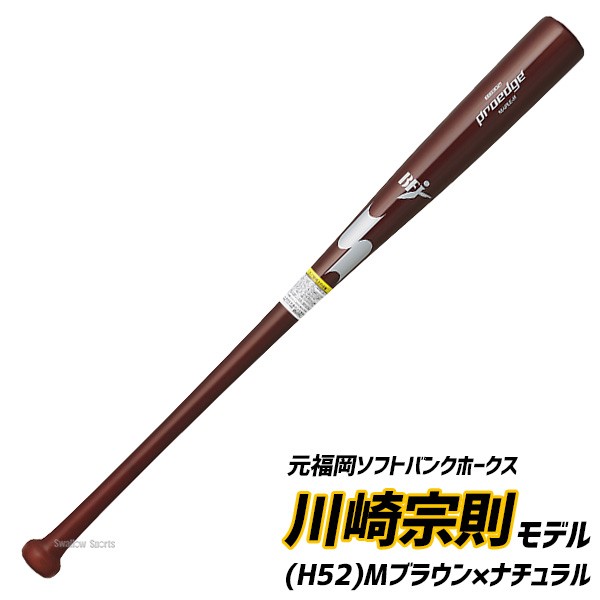 【11/2～4限定価格】 野球 SSK エスエスケイ 限定 プロエッジ proedge 硬式 木製バット 84cm 85cm 880g平均 くりぬき有 メイプル BFJマーク入り BFJ 硬式用 硬式野球 EBB3021FA 野球用品 スワロースポーツ