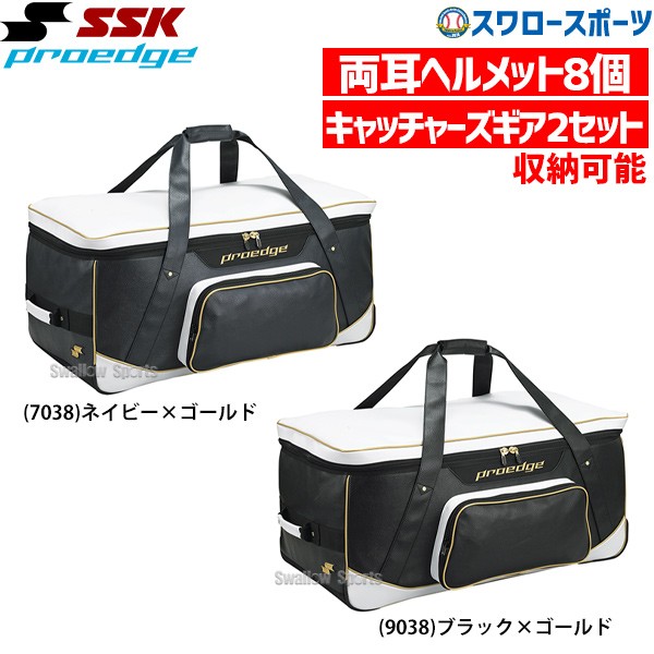 SSK エスエスケイ Proedge ヘルメット兼キャッチャー用具ケース