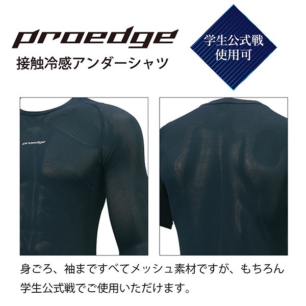 野球 SSK アンダーシャツ プロエッジ ウェア 大人 一般 接触冷感 涼しい 限定 ウエア PROEDGE ローネック 半袖 フィット ESCB023LH 夏用 高校野球 スワロースポーツ エスエスケイ