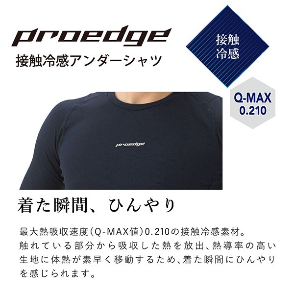 野球 SSK アンダーシャツ プロエッジ ウェア 大人 一般 接触冷感 涼しい 限定 ウエア PROEDGE ローネック 半袖 フィット ESCB023LH 夏用 高校野球 スワロースポーツ エスエスケイ