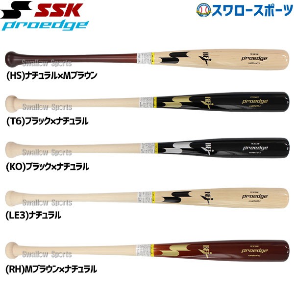 野球 エスエスケイ SSK 硬式木製バット PROEDGE プロエッジ メイプル