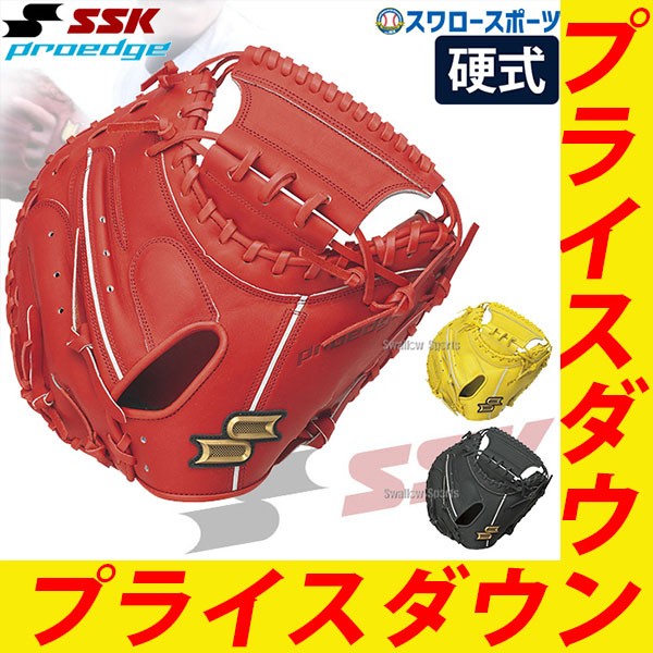 野球 SSK エスエスケイ 限定 硬式キャッチャーミット 硬式 