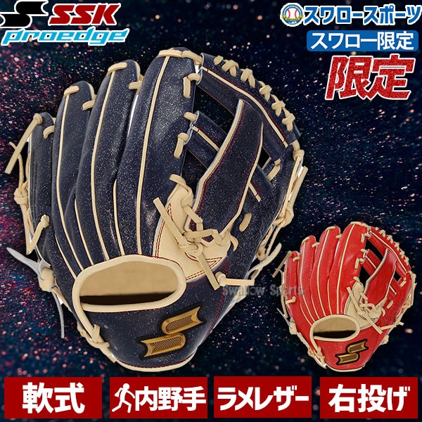 野球 SSK 軟式グローブ 軟式 グローブ 限定 内野用 プロエッジ オーダー スワロー限定 エスエスケイ 天然皮革 草野球 右投用 PEN123LA 野球用品 スワロースポーツ