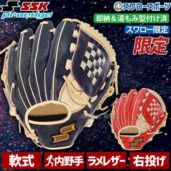 SSK 内野手用グローブ【軟式用】 - 野球