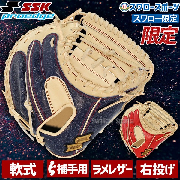 【SALE】 野球 SSK 軟式 キャッチャーミット 一般 大人 オーダー スワロー限定 プロエッジ エスエスケイ 天然皮革 草野球 右投用 PENM423LA 野球用品 スワロースポーツ