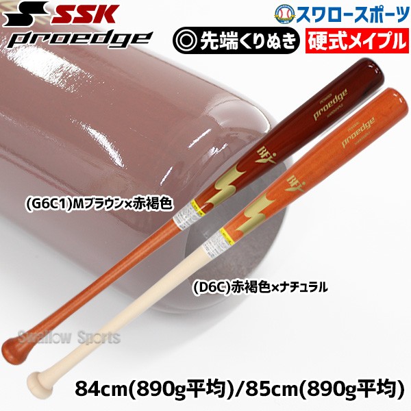 野球 SSK エスエスケイ 硬式木製バット プロエッジ bfjマーク