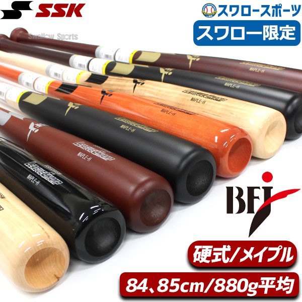 野球 SSK 硬式木製バット BFJ スワロー限定 硬式 木製 バット くりぬき有り メイプル BFJマーク入 84cm 85cm 880g平均 SBB3200SW エスエスケイ 野球用品 スワロースポーツ