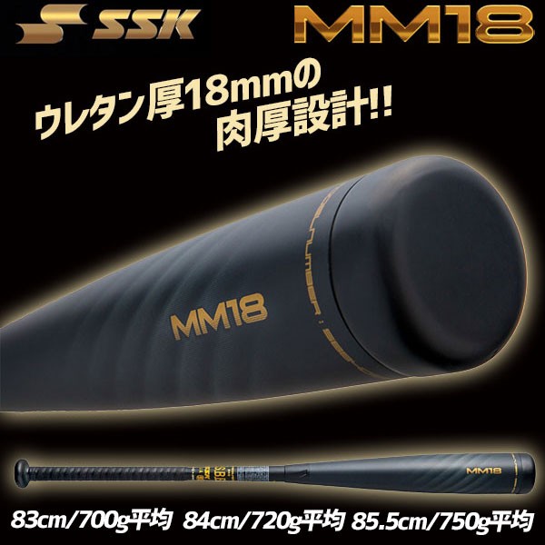 SSK MM18 84cm 720g平均　トップバランス　ブラックゴールド