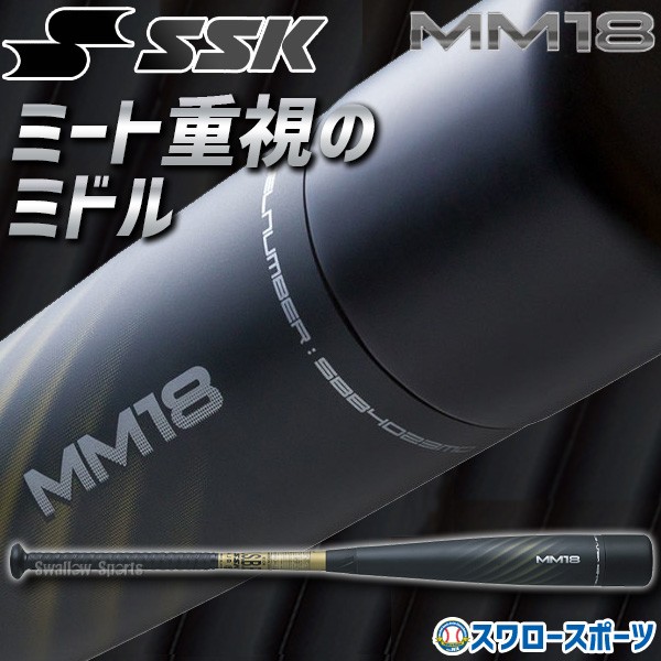 【限定カラー】SSK 軟式バット　MM18  赤　軟式野球　84cm