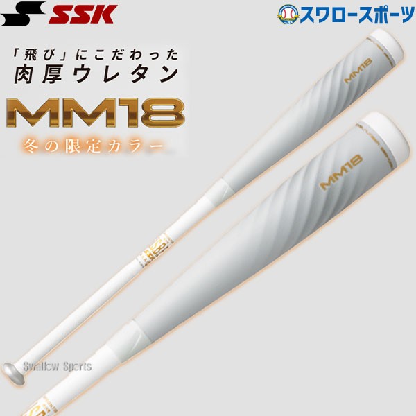 【驚きの破格値】SSK MM18 84cm 730g トップバランス バット