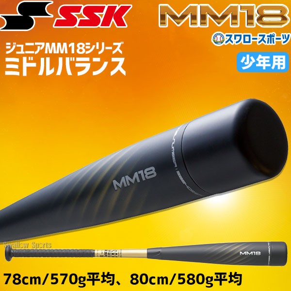 SSK MM18 軟式用