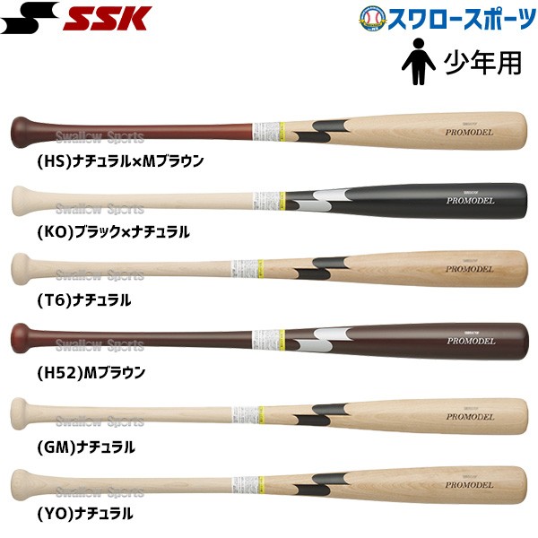 【9/7 ポイント7倍】 野球 SSK エスエスケイ 限定 軟式木製バット 木製バット 軟式用 少年用 ジュニア プロモデル 80cm 590平均 SBB5070F 野球用品 スワロースポーツ