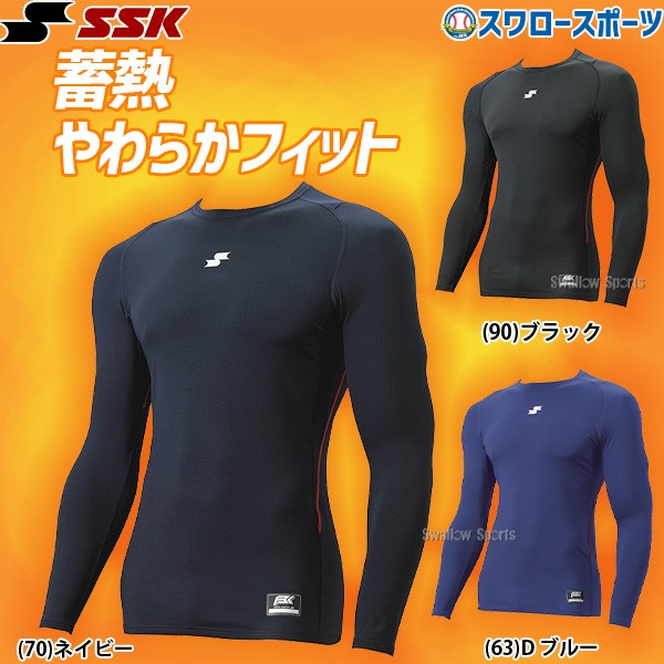 即日出荷】 SSK エスエスケイ アンダーシャツ 長袖 丸首 冬用 あったか 限定 ウェア SCB 蓄熱 やわらか ローネック SCBE210LL -  野球用品専門店 スワロースポーツ | 激安特価品 品揃え豊富!