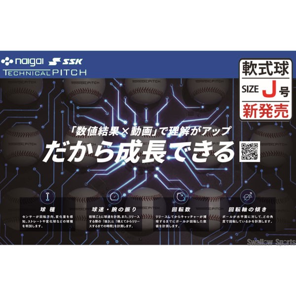 【新品】SSK テクニカルピッチ 軟式J号球 TP003J