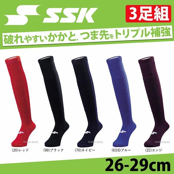 即日出荷 Ssk エスエスケイ 3足組 カラーソックス 26 29cm Ya1739c 野球用品専門店 スワロースポーツ 激安特価品 品揃え豊富