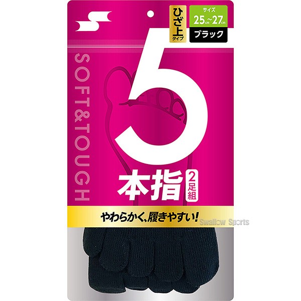 野球 SSK エスエスケイ ウエア アクセサリー 2足組 5本指ソックス 27cm-29cm YA1929 野球用品 スワロースポーツ