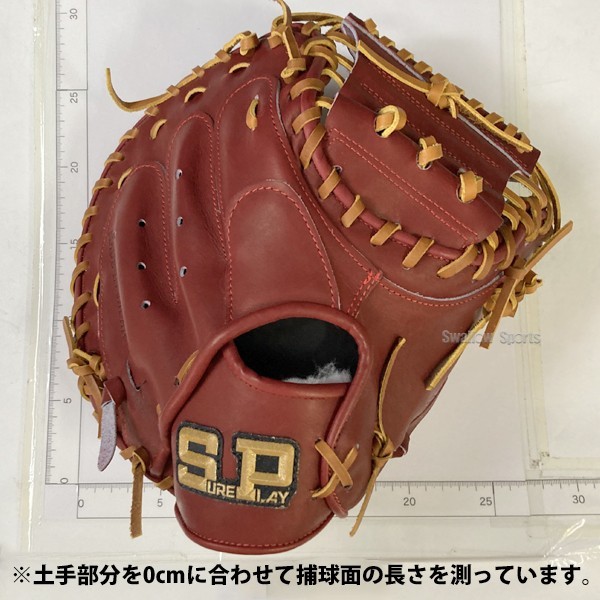 野球 シュアプレイ 湯もみ型付け済 硬式キャッチャーミット 部活推奨モデル キャッチャー 捕手用 SBM-BP240KZ SUREPLAY 野球用品 スワロースポーツ