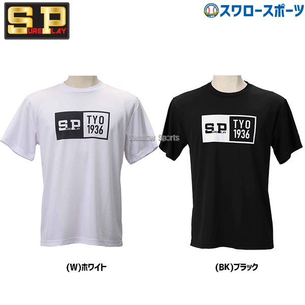 野球 シュアプレイ 野球 ウエア ウエアＴシャツ 半袖 SBU890 SUREPLAY