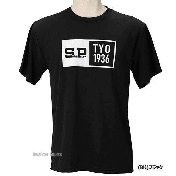 野球 シュアプレイ 野球 ウエア ウエアＴシャツ 半袖 SBU890 SUREPLAY