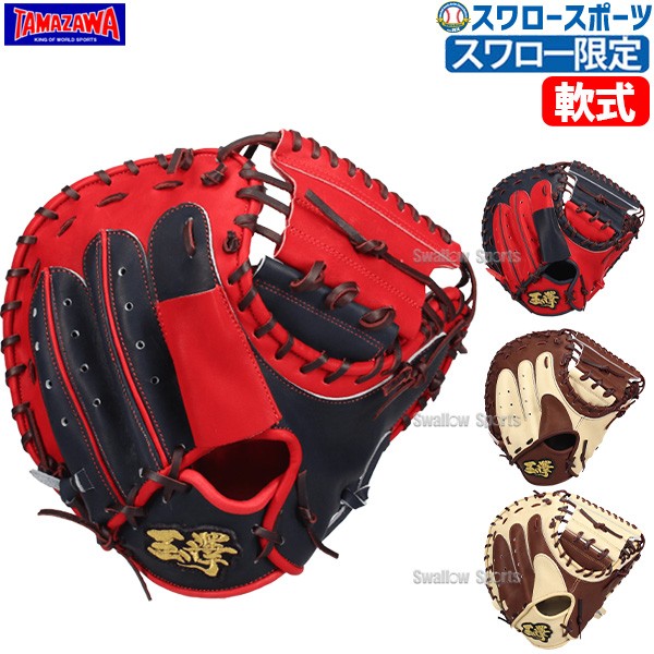 【11/2～4限定価格】 野球 玉澤 スワロー限定 タマザワ 軟式 ミット 軟式 ミットキャッチャーミット 捕手用 ADVENTURE FIELD TUC-22ADSW TAMAZAWA