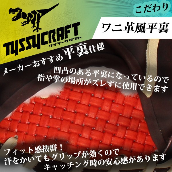 野球 タイシークラフト オリジナル 軟式キャッチャーミット キャッチャー 捕手用 CM04SW TYSSY 野球用品 スワロースポーツ