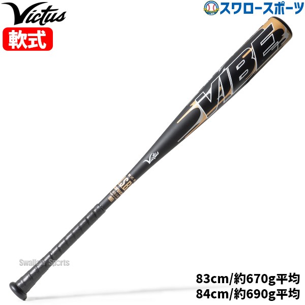 野球 ビクタス 軟式 金属 バット VIBE VJJSBBVIB 軟式 軟式用 軟式バット Victus 野球用品 スワロースポーツ