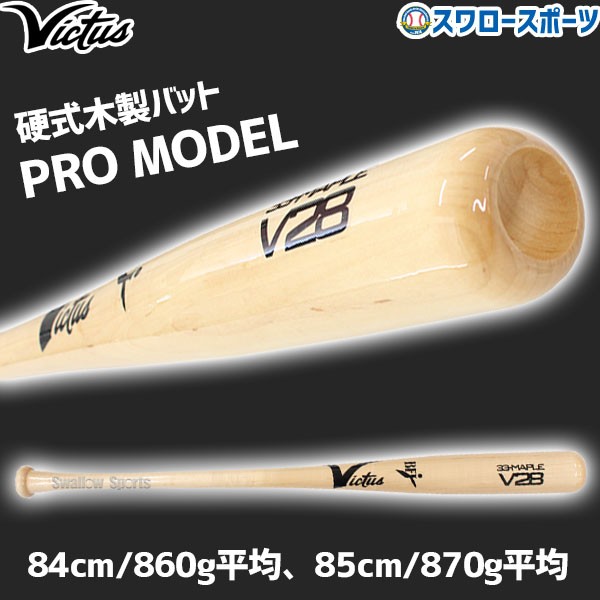 野球 ビクタス 硬式 木製バット メイプル BFJマーク入 JAPAN PRO 