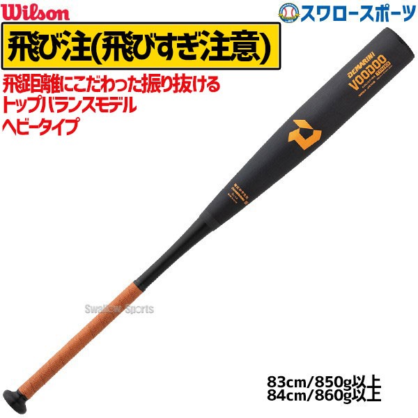 硬式バット 83cm ディマリニ ヴードゥ TS19 トップバランス elc.or.jp