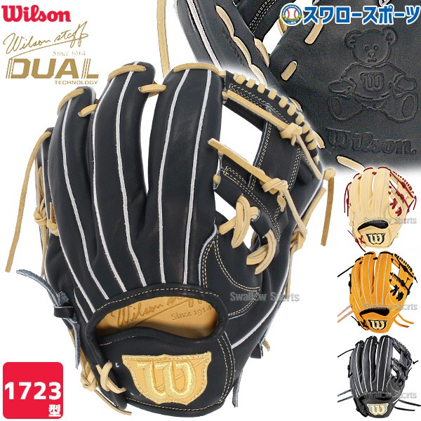 野球 ウィルソン 限定 硬式グローブ グラブ 内野手用 Wilson Staff DUAL ウィルソン スタッフ デュアル 右投用 内野 1723型 外崎モデル HWK1723H wilson 野球用品 スワロースポーツ