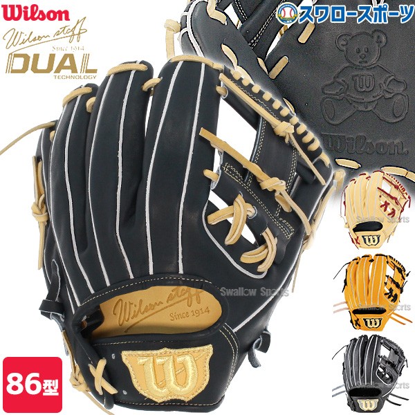 野球 ウィルソン 限定 硬式グローブ グラブ 内野手用 Wilson Staff DUAL ウィルソン スタッフ デュアル ウィルソンベア 右投用 内野 86型 HWK86H wilson 野球用品 スワロースポーツ