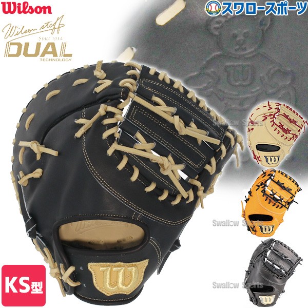 野球 ウィルソン 限定 硬式 ファーストミット 一塁手用 Wilson Staff DUAL ウィルソン スタッフ デュアル ファースト KS型 HWKKSZ wilson 野球用品 スワロースポーツ