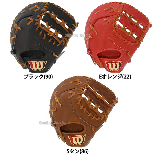 ウィルソン wilson 硬式用 硬式 チーム用ファーストミット オススメ ファーストミット SELECT 湯もみ型付け済 一塁手用 WTAHBT33NKZ ウイルソン 野球用品 スワロースポーツ