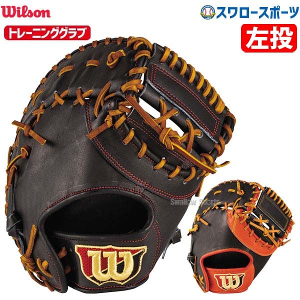 ◇高品質 ミヤマアライアンスウィルソン Wilson 20 ファーストミット