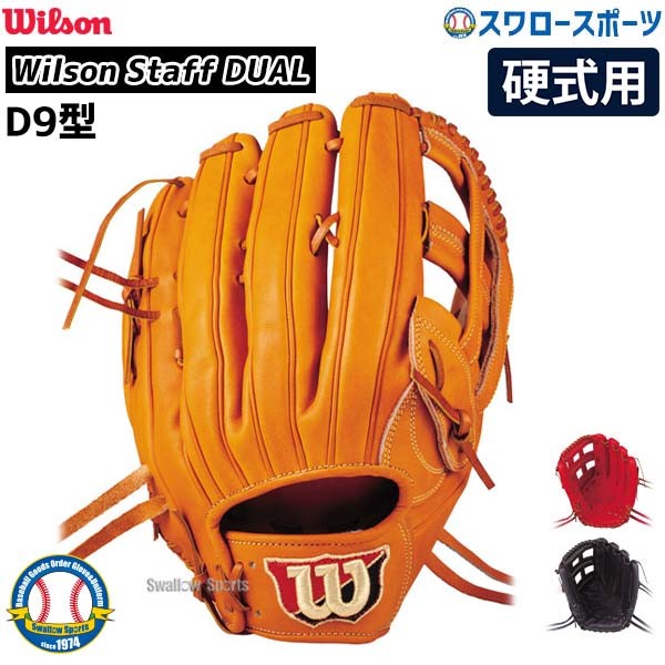 【新品 (高校野球対応)】ウイルソン 硬式グローブ / 外野手用 [NE202]