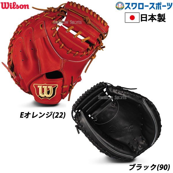 ウィルソン キャッチャーミット Wilson Staff WTAHWBSTZ - グローブ