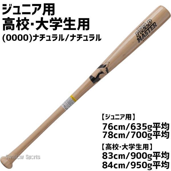 野球 ワールドペガサス バット 硬式用 硬式 硬式木製 トレーニングバット 竹バット バンブー WBKBB5 worldpegasus 野球用品 スワロースポーツ