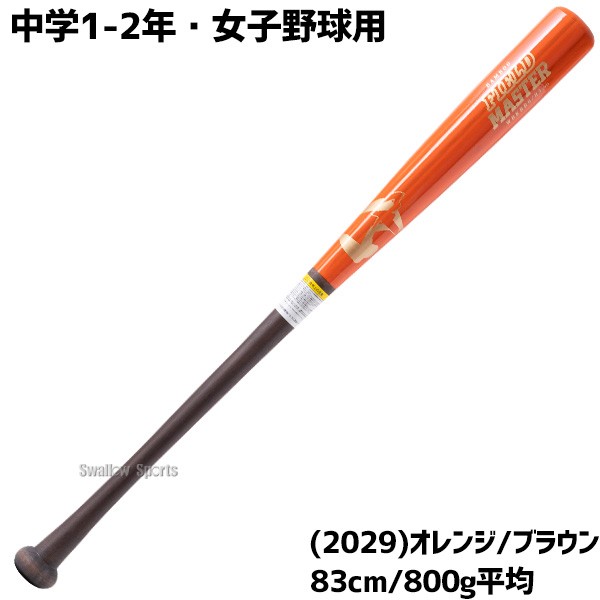 野球 ワールドペガサス バット 限定カラー 硬式 木製バット バンブー FIELD MASTER 合竹 83cm 84cm WBKBB9 野球用品 スワロースポーツ