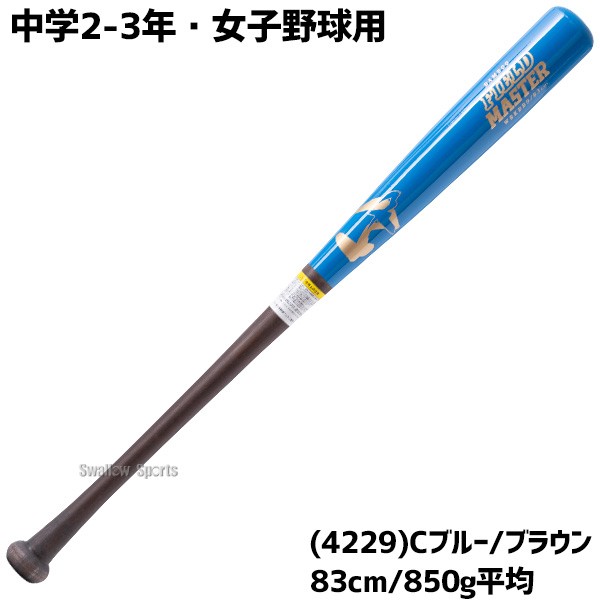 野球 ワールドペガサス バット 限定カラー 硬式 木製バット バンブー FIELD MASTER 合竹 83cm 84cm WBKBB9 野球用品 スワロースポーツ