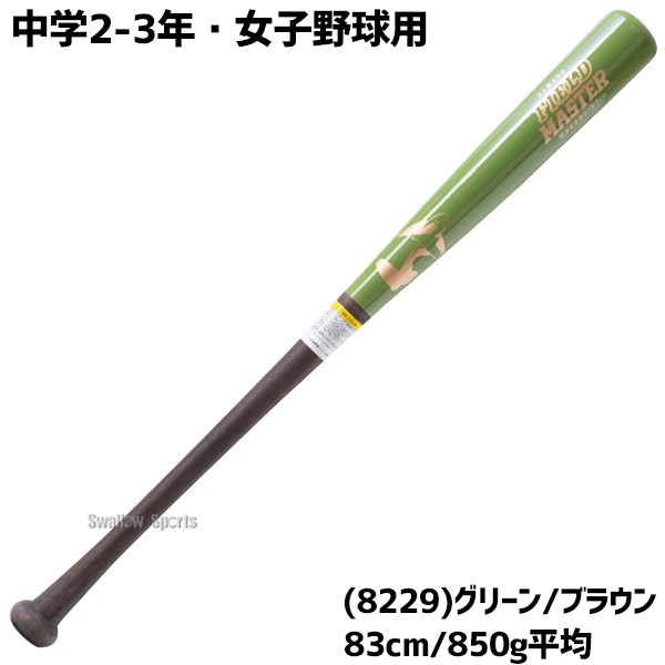 野球 ワールドペガサス バット 限定カラー 硬式 木製バット バンブー FIELD MASTER 合竹 83cm 84cm WBKBB9 野球用品 スワロースポーツ