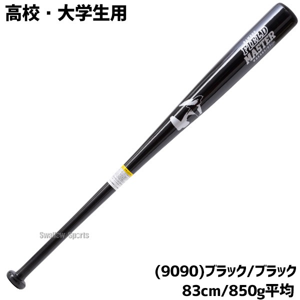 野球 ワールドペガサス バット 硬式 木製バット バンブー FIELD MASTER 合竹 ストレートグリップ 83cm 84cm 800g 850g 900g WBKBB9