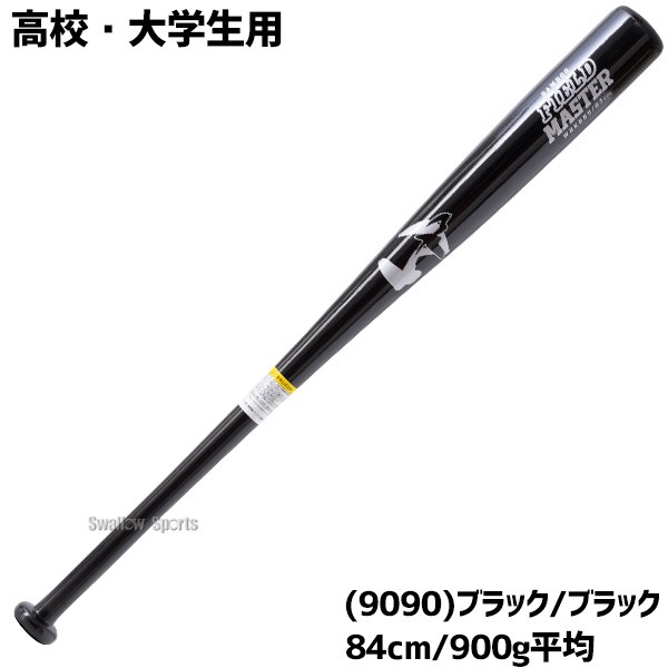 野球 ワールドペガサス バット 硬式 木製バット バンブー FIELD MASTER 合竹 ストレートグリップ 83cm 84cm 800g 850g 900g WBKBB9