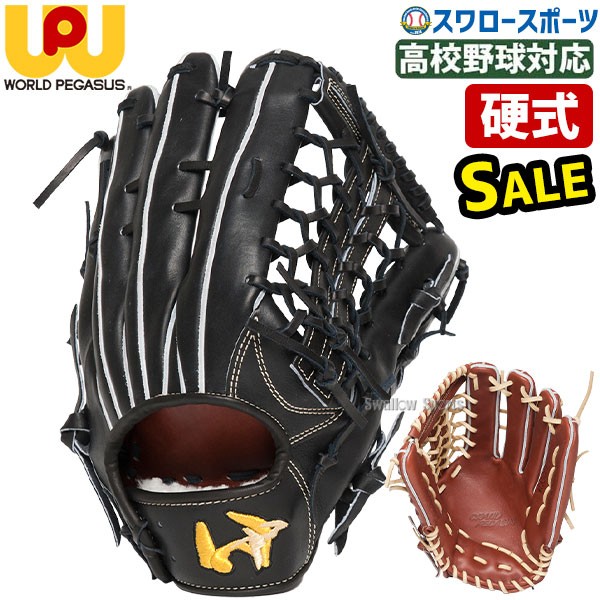 20%OFF 野球 ワールドペガサス 硬式グローブ グラブ グランドペガサス