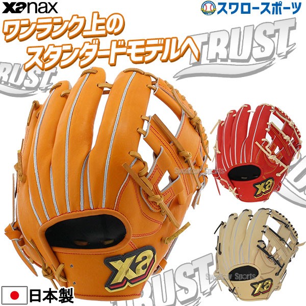 34%OFF ザナックス 硬式グローブ グラブ 硬式グラブトラスト 高校野球